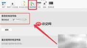 Webex查看保存号码方法
