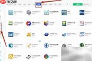 腾讯电脑管家安装Komodo Edit指南