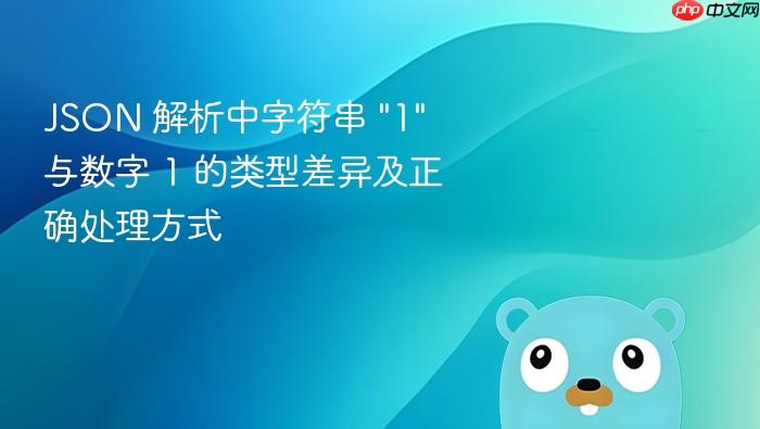 JSON 解析中字符串