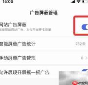 屏蔽百度App广告方法