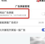 屏蔽百度App广告方法