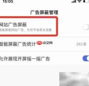 屏蔽百度App广告方法