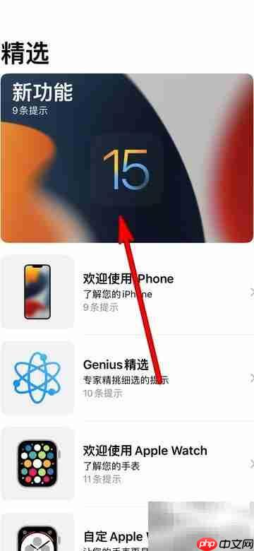 iOS15新功能亮点抢先看