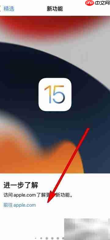 iOS15新功能亮点抢先看