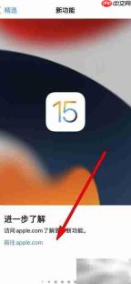iOS15新功能亮点抢先看