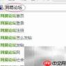 网易论坛发帖指南