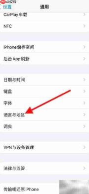 苹果手机切换至巴西葡语