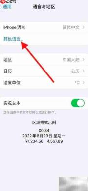 苹果手机切换至巴西葡语