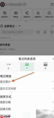 印象笔记预览显示图片设置方法