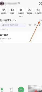 印象笔记预览显示图片设置方法