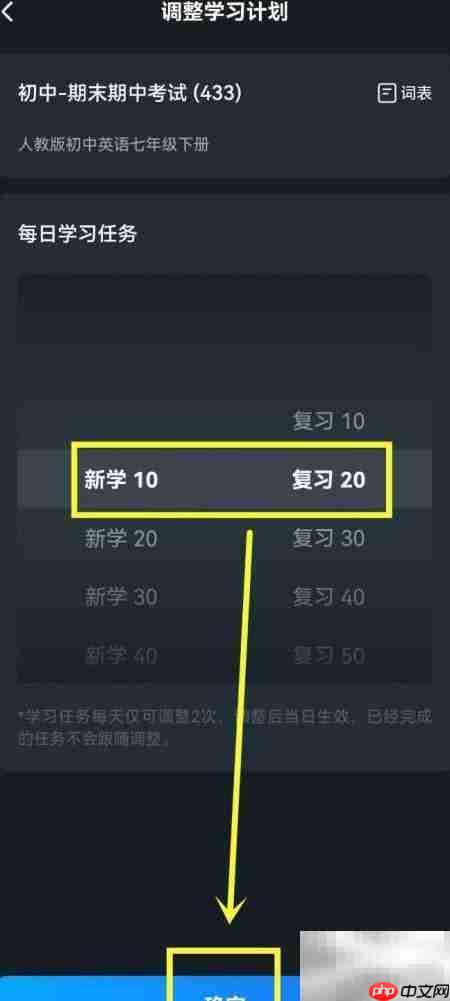 背duo分单词学习计划调整技巧