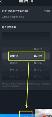背duo分单词学习计划调整技巧