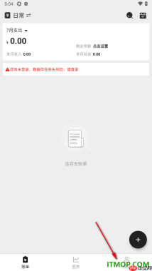 极简记账手机版设置从本地中导入账单数据文件的方法