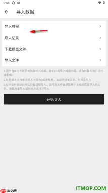 极简记账手机版设置从本地中导入账单数据文件的方法