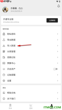 极简记账手机版设置从本地中导入账单数据文件的方法