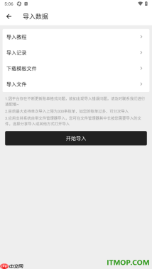 极简记账手机版设置从本地中导入账单数据文件的方法