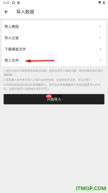 极简记账手机版设置从本地中导入账单数据文件的方法