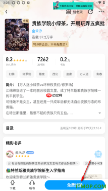 qq阅读手机版设置更换阅读页面背景颜色的方法