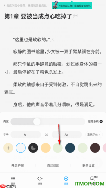 qq阅读手机版设置更换阅读页面背景颜色的方法