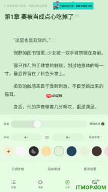 qq阅读手机版设置更换阅读页面背景颜色的方法