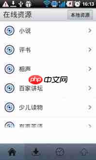 懒人听书大字版手机版如何更改字体大小