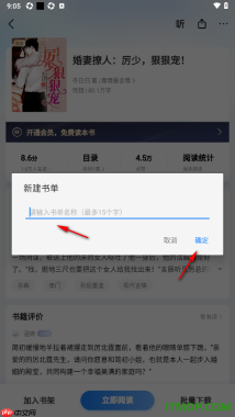 掌阅手机版设置将书籍加入书单的方法