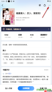 掌阅手机版设置将书籍加入书单的方法
