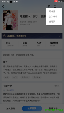 掌阅手机版设置将书籍加入书单的方法