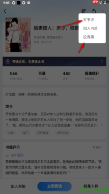 掌阅手机版设置将书籍加入书单的方法