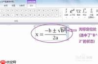 office2010怎么插入数学公式