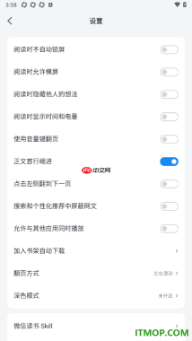 微信读书手机版设置启用正文首行缩进的方法