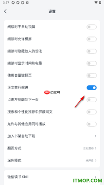 微信读书手机版设置启用正文首行缩进的方法