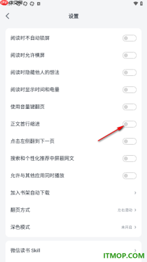 微信读书手机版设置启用正文首行缩进的方法