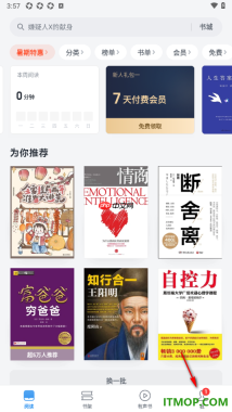 微信读书手机版设置启用正文首行缩进的方法