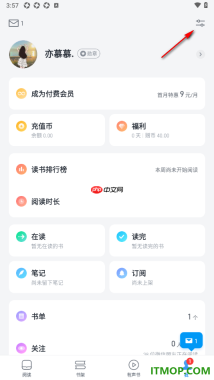 微信读书手机版设置启用正文首行缩进的方法