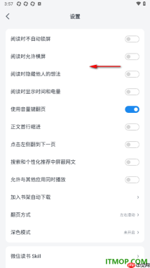 微信读书手机版设置启用正文首行缩进的方法