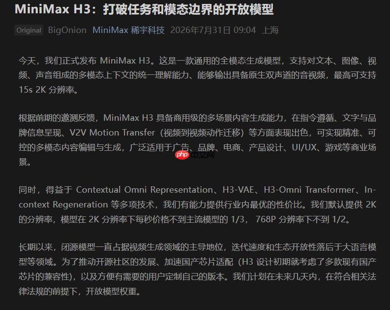 全模态视频模型迎来新突破:MiniMax正式发布H3 并承诺开源权重