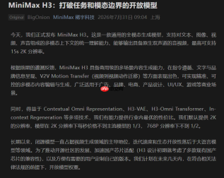 全模态视频模型迎来新突破:MiniMax正式发布H3 并承诺开源权重