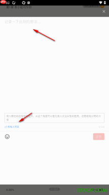 掌阅手机版设置发布段落想法的方法