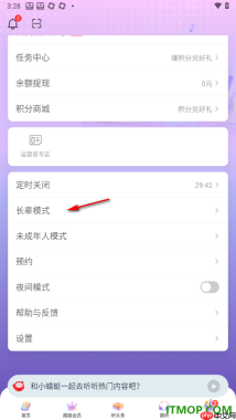 蜻蜓fm手机版设置切换到长辈模式的方法
