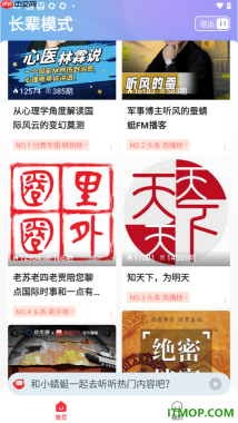 蜻蜓fm手机版设置切换到长辈模式的方法