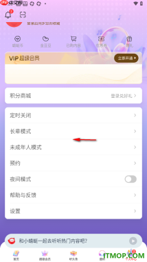 蜻蜓fm手机版设置切换到长辈模式的方法