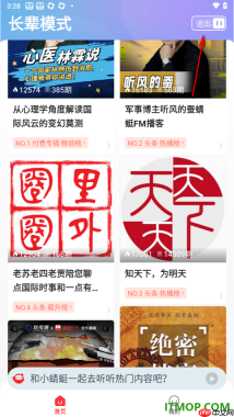 蜻蜓fm手机版设置切换到长辈模式的方法