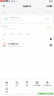 夸克手机版设置上传本地文档到网盘的方法
