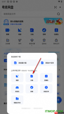 夸克手机版设置上传本地文档到网盘的方法