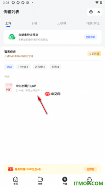 夸克手机版设置上传本地文档到网盘的方法