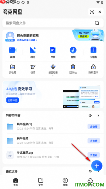 夸克手机版设置上传本地文档到网盘的方法