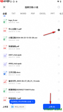 夸克手机版设置上传本地文档到网盘的方法