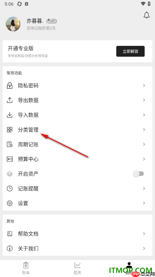 极简记账手机版设置新增支出账单类别的方法