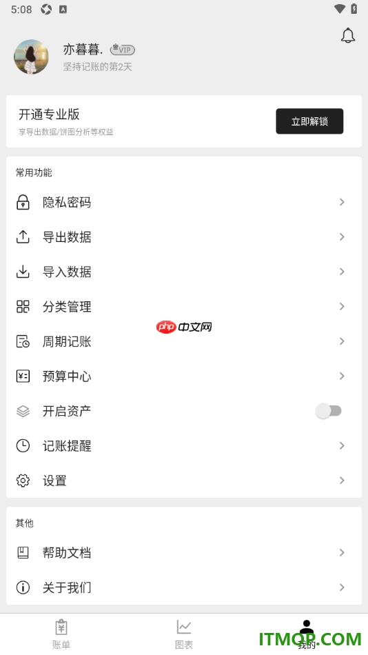 极简记账手机版设置新增支出账单类别的方法